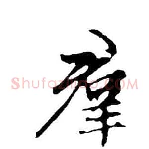 群