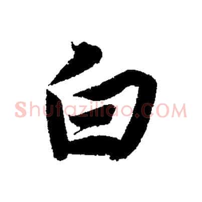 白