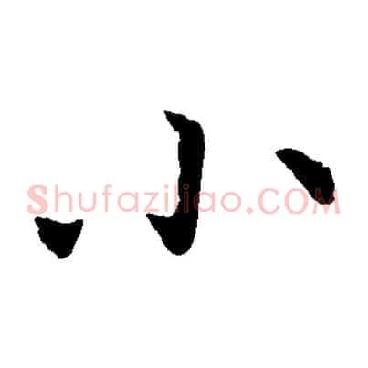 小