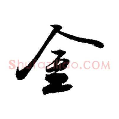 金