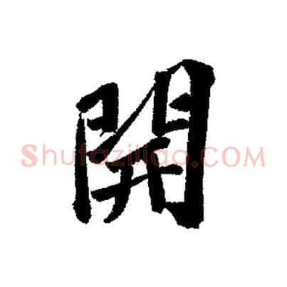 開