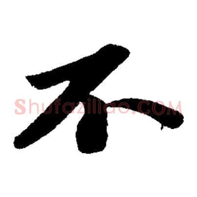 不