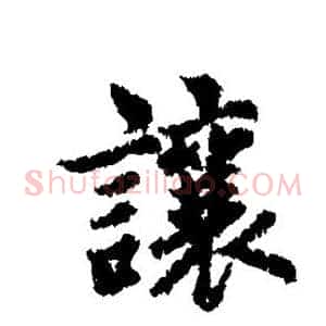 让