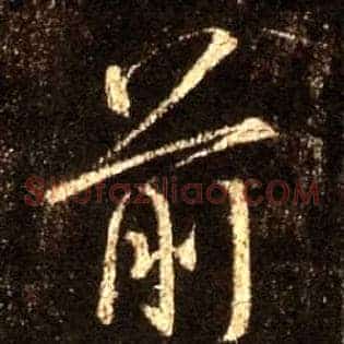 前