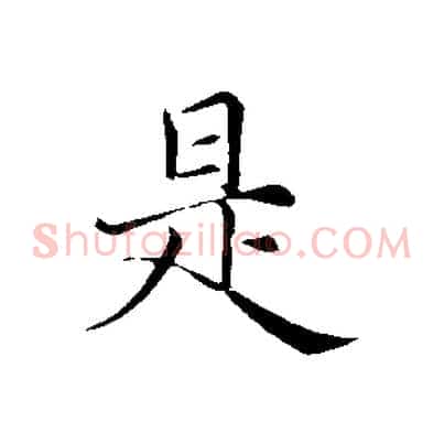 是