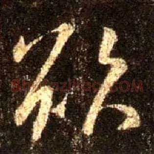 欲
