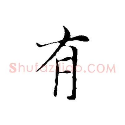有