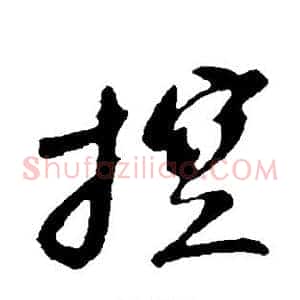 控