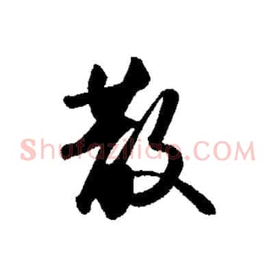 散