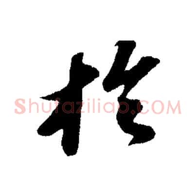 於