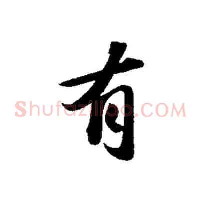 有