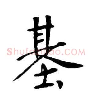 基