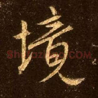 境