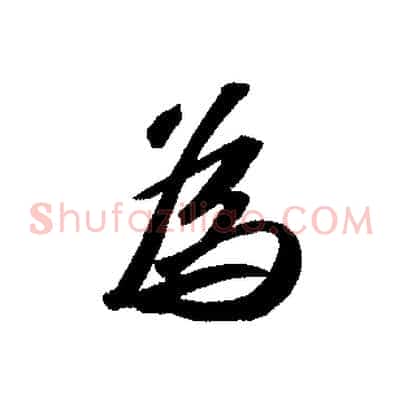 為