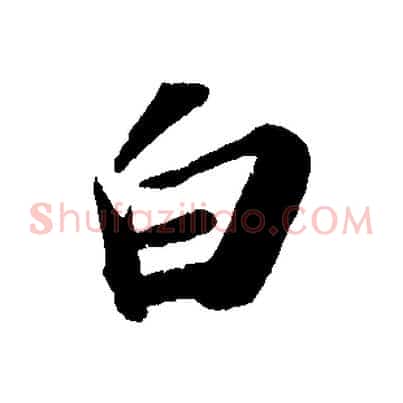 白