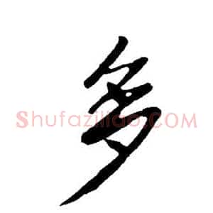 多