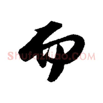 而