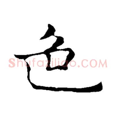 色