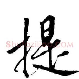 提