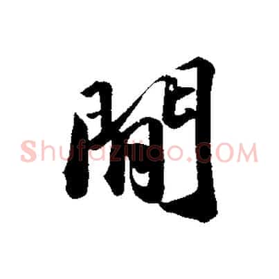 間