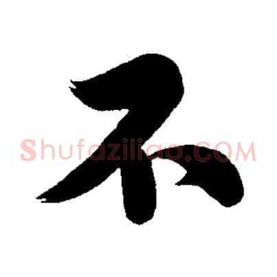 不