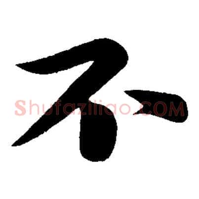 不