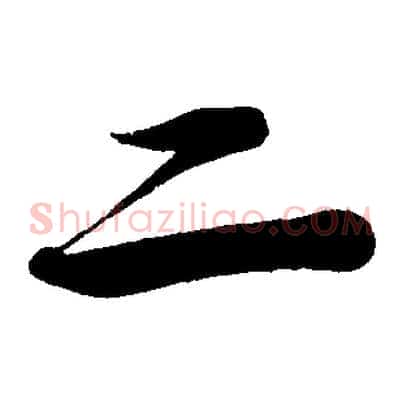 二