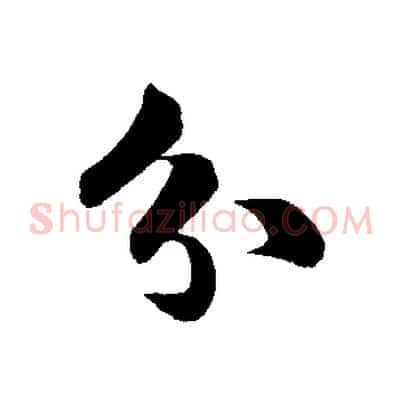 分