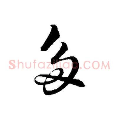 多
