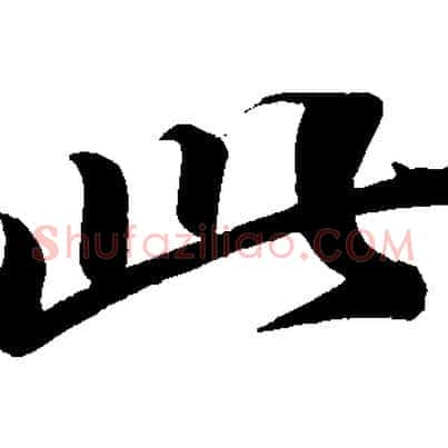 此