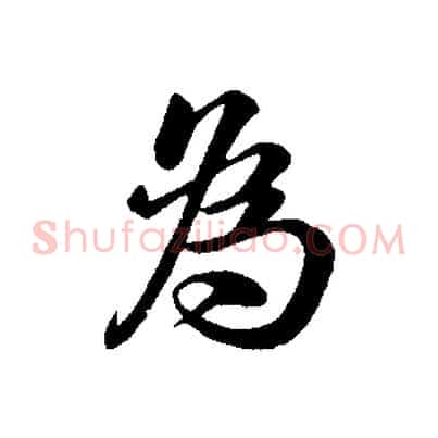 為