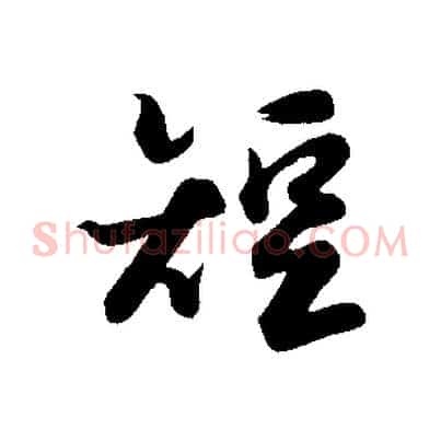 短