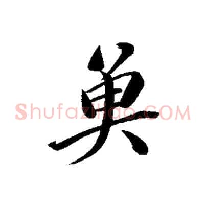 魚