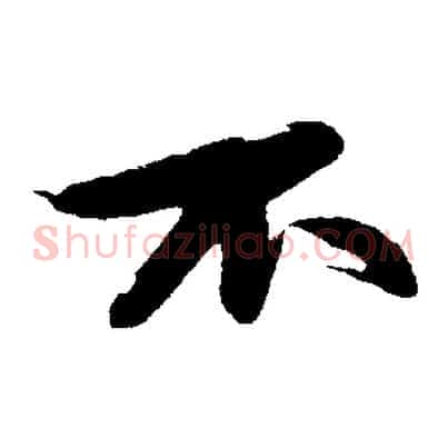 不