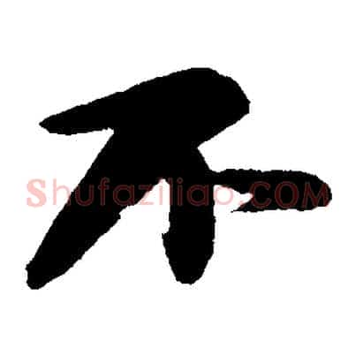 不