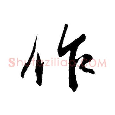 作