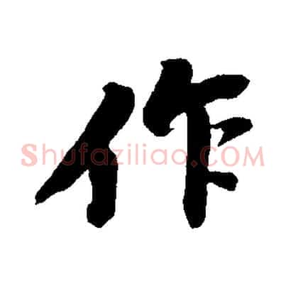 作