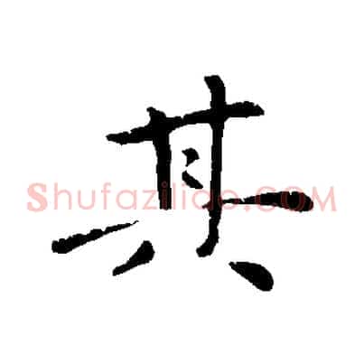 其