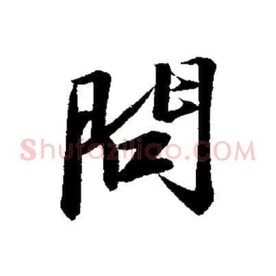 問