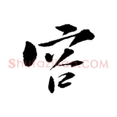 容