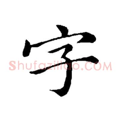 字