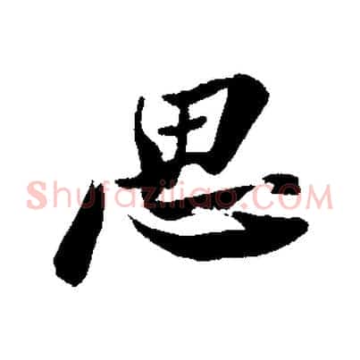思