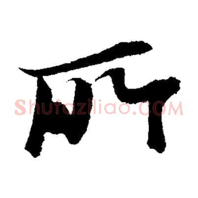 所