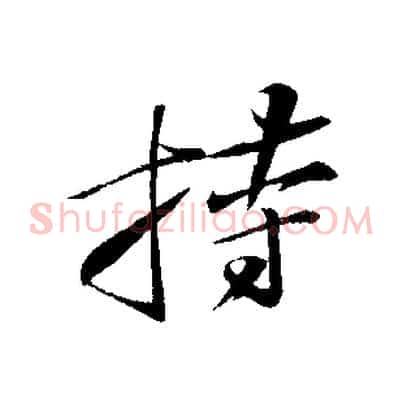 持
