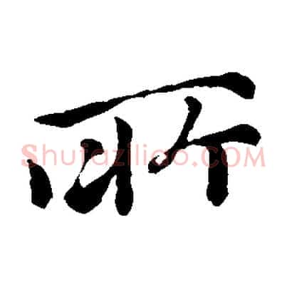 所