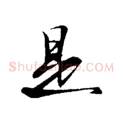 是