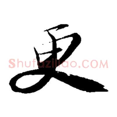 更