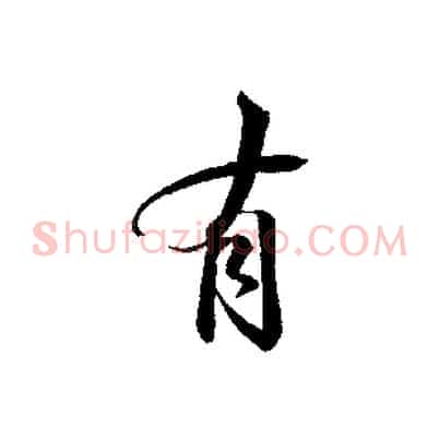 有