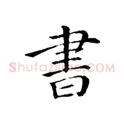 書