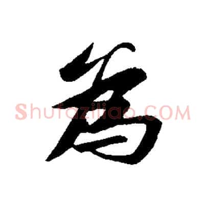 為